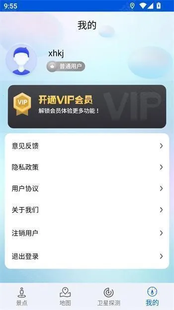 智慧北斗卫星导航(卫星导航软件)