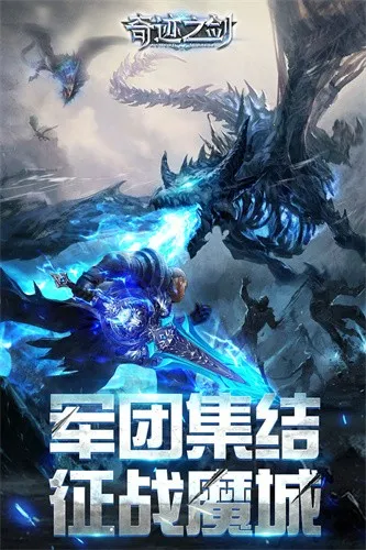 奇迹之剑2026最新版本