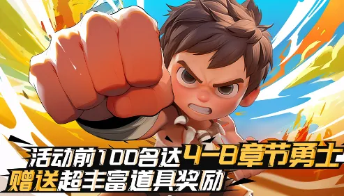 酋长你别跑(肉鸽对战手游)