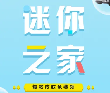 迷你之家app 迷你之家app
