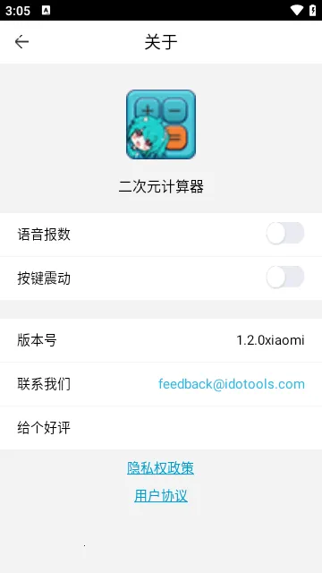 二次元计算器2026下载 二次元计算器2026下载