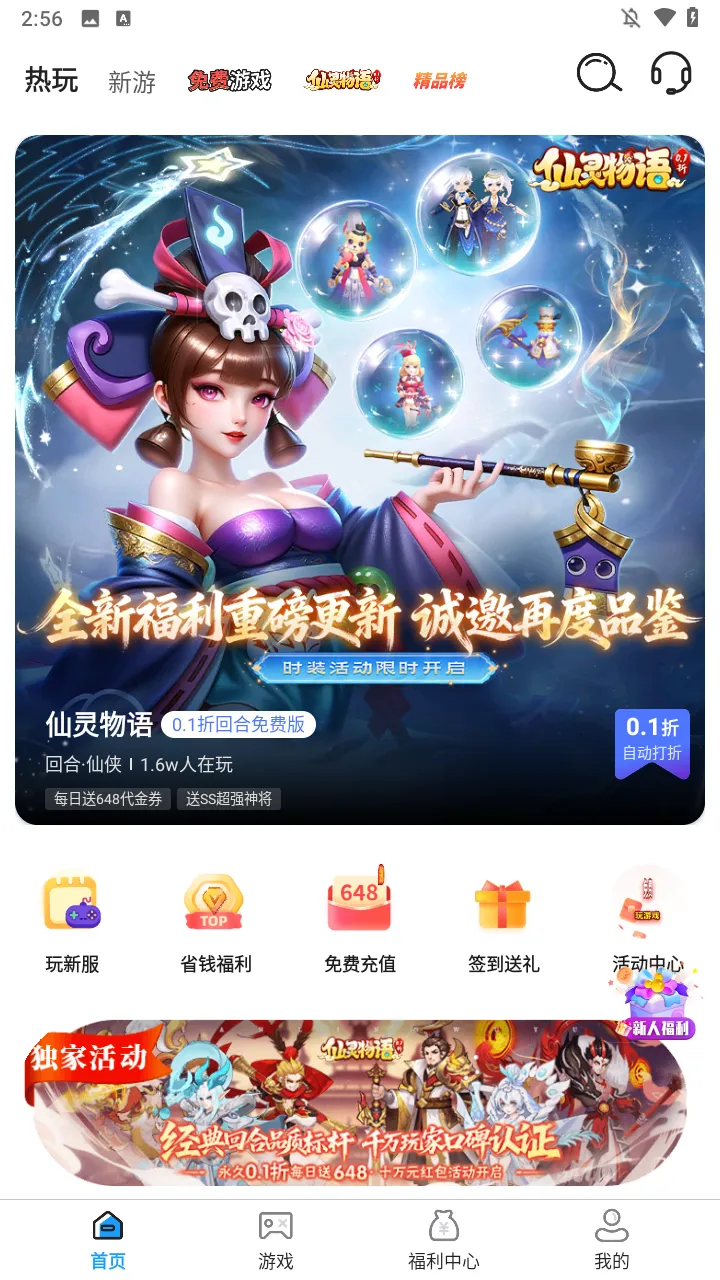 折游戏盒子(手游折扣平台)