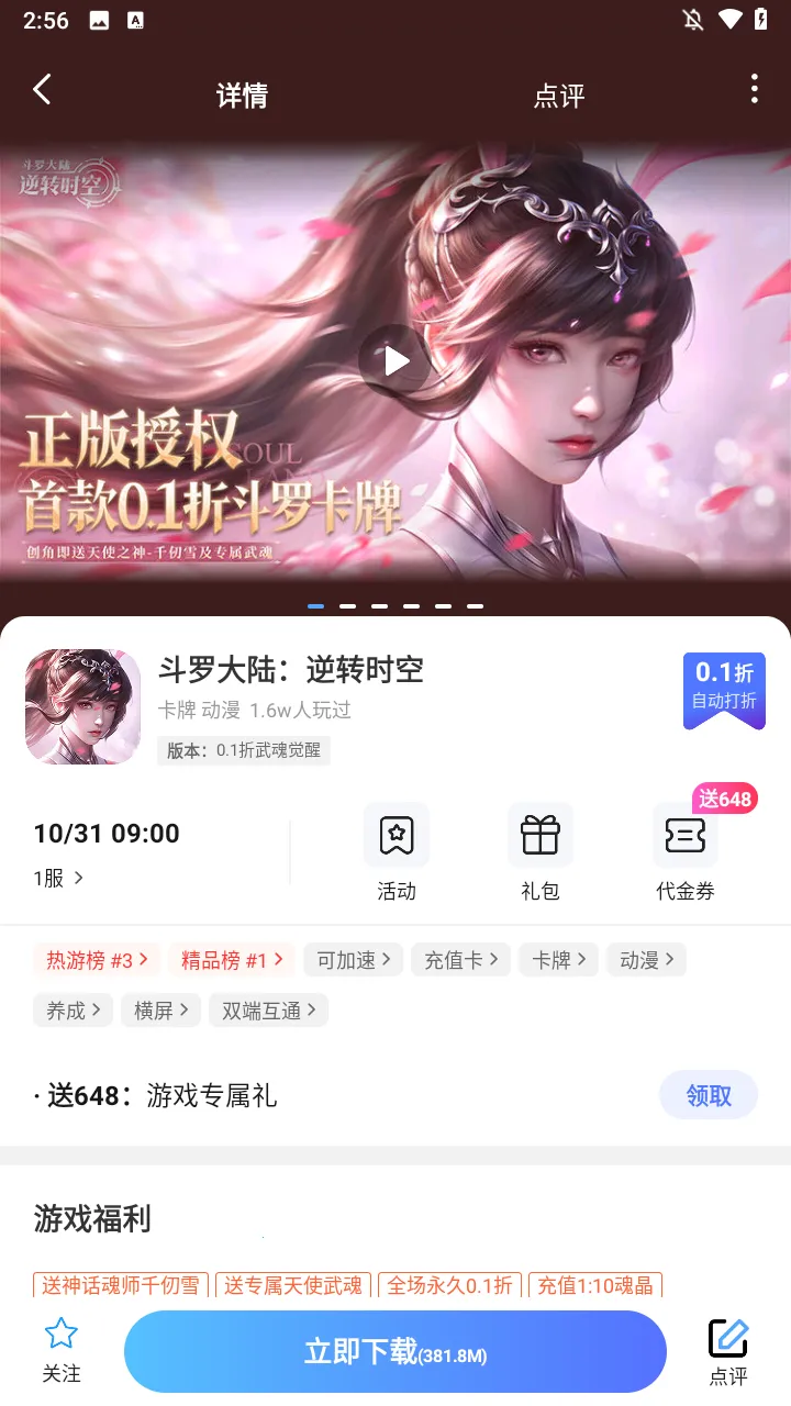 折游戏盒子(手游折扣平台)