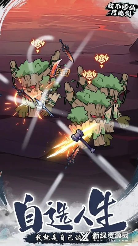 我不修仙只练剑破解版内置菜单