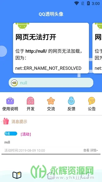 透明头像助手(头像制作软件)