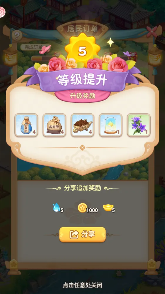 我的花园世界无限元宝