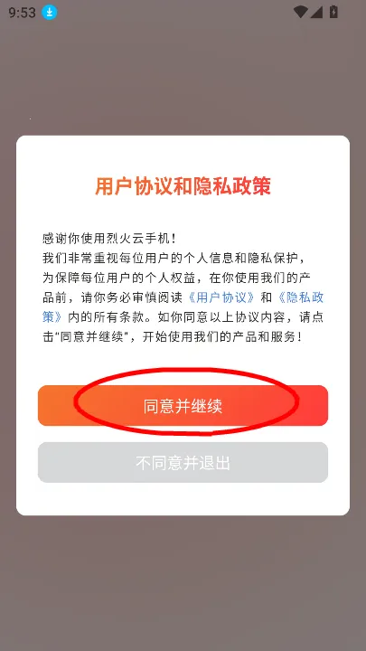 烈火云手机下载