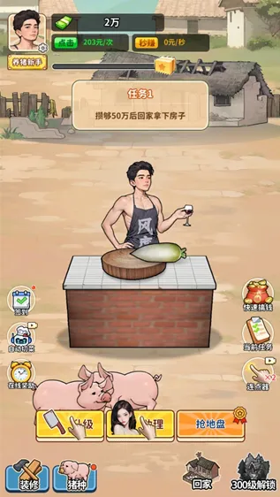 养猪致富新农村破解版无限金币