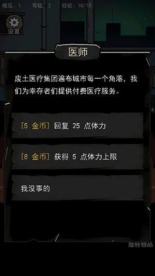 背包幸存者免广告版