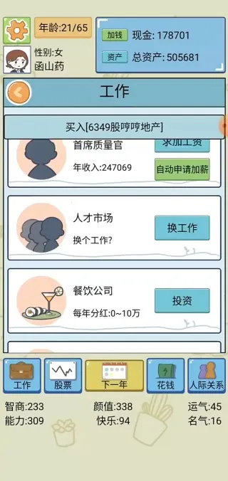 人生模拟器免广告