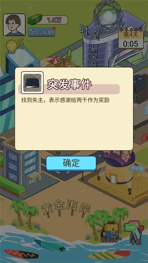 我的逆袭记游戏破解版 我的逆袭记游戏破解版