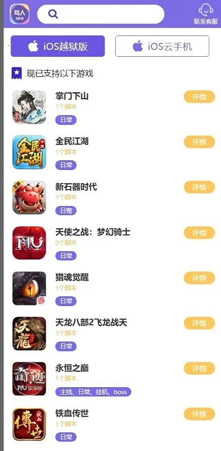 鸟人助手破解版免付费破解版 鸟人助手破解版免付费破解版