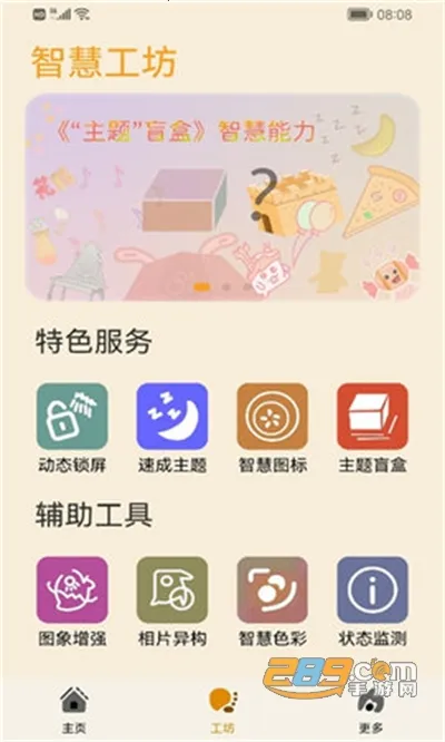 主题协作器下载