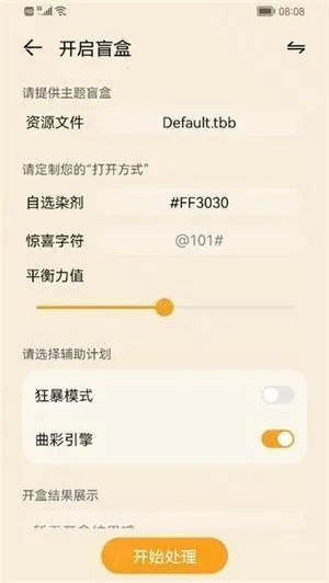 主题协作器下载