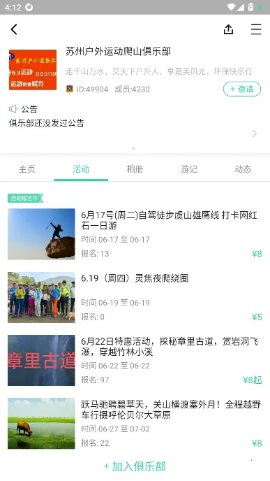 超级俱乐部免费下载安装 超级俱乐部免费下载安装