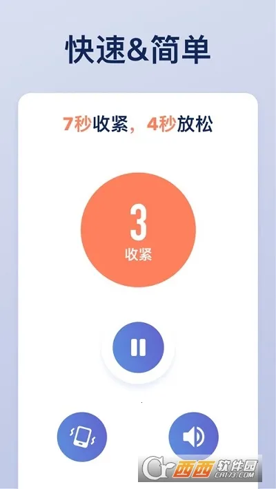 凯格尔运动(盆底肌训练软件)