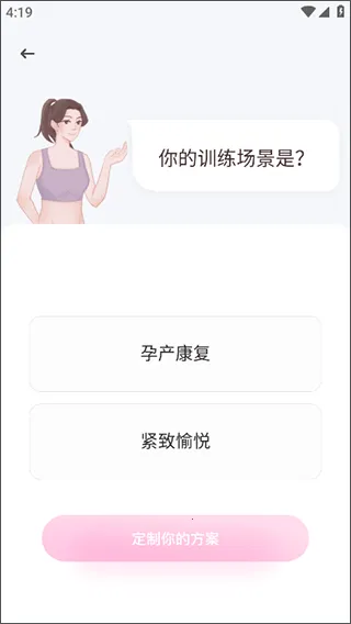 凯格尔运动(盆底肌训练软件)