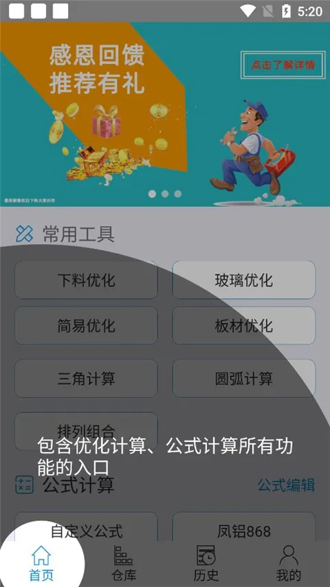 下料优化大师免费版 下料优化大师免费版