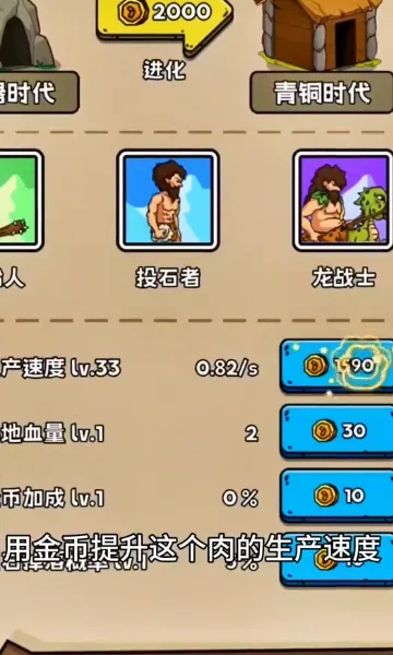 人类超级进化破解版无限金币