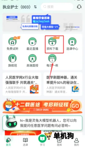 医学直播课堂(医学学习平台) 医学直播课堂(医学学习平台)