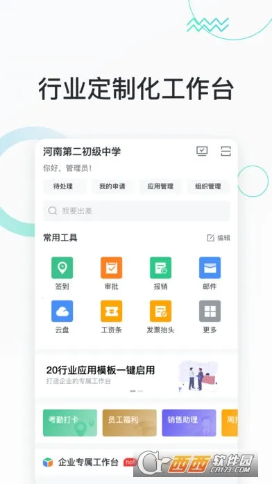 快马办公平台 快马办公平台