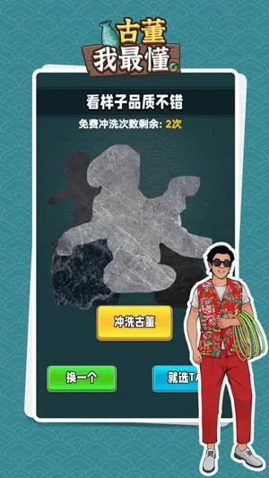 古董我最懂无限钻石版破解版 古董我最懂无限钻石版破解版