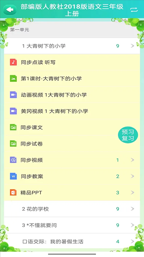 博学智云APP