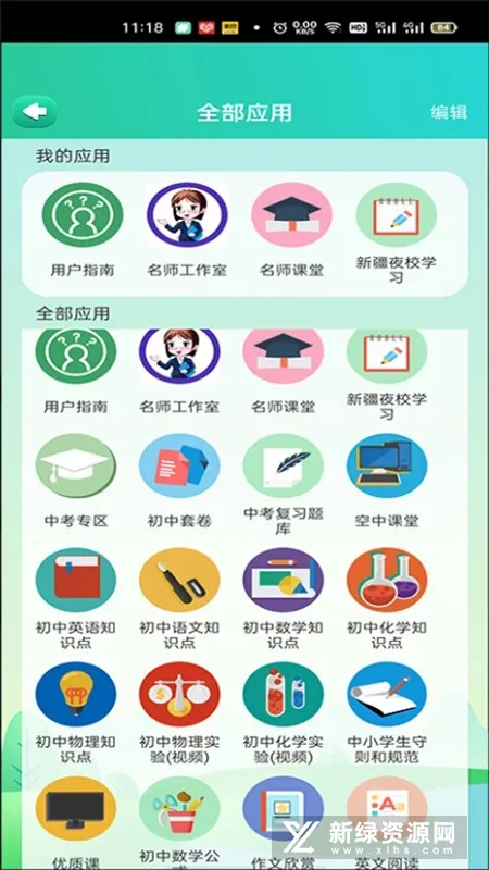 博学智云APP
