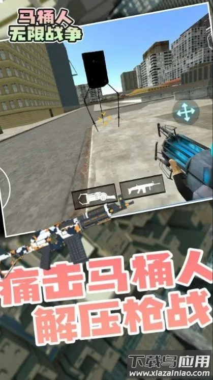 马桶人(动作射击游戏)