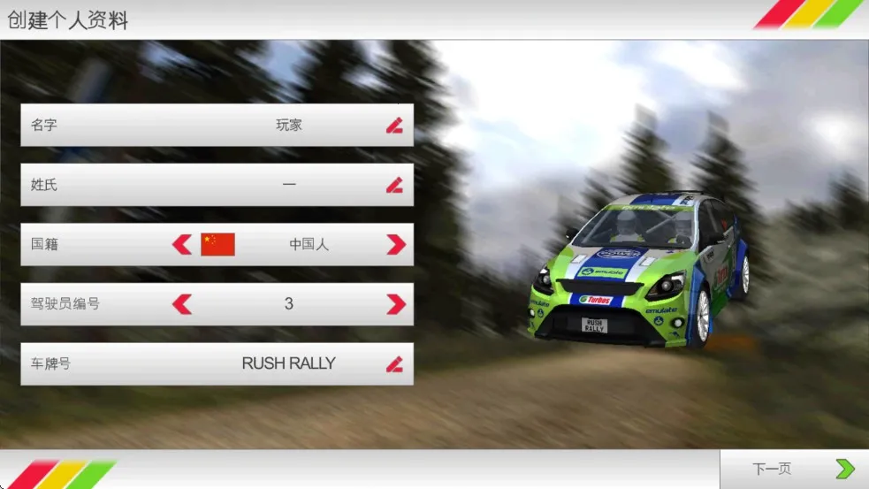 拉力竞速3苹果版 拉力竞速3苹果版