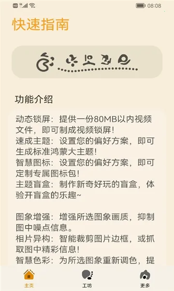 主题协作器下载华为