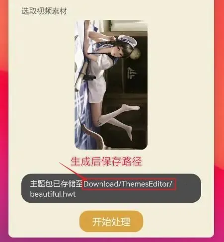 主题协作器下载华为