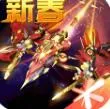 雷霆战机无限内购版v1.01.10 手机版