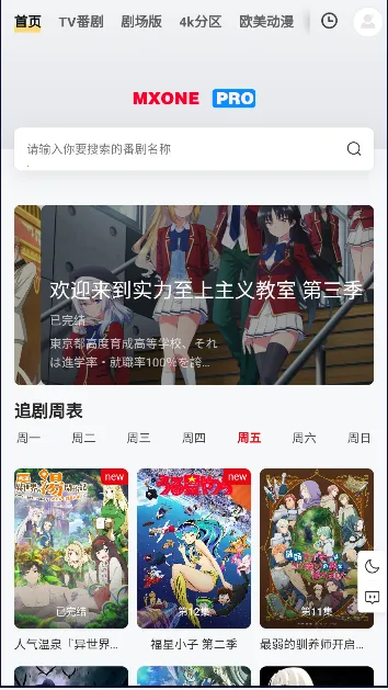 番薯动漫下载安装最新版 番薯动漫下载安装最新版