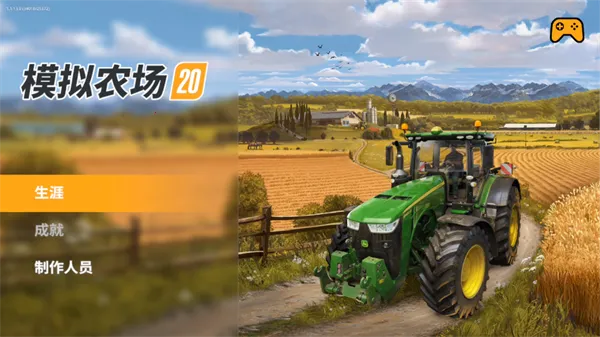 模拟农场20无限金币版 模拟农场20无限金币版