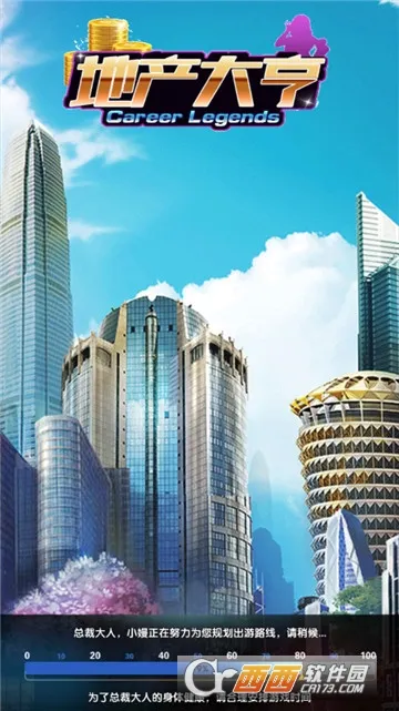 地产大亨下载 地产大亨下载