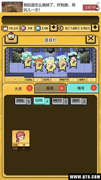 偶像天团养成记内置修改器