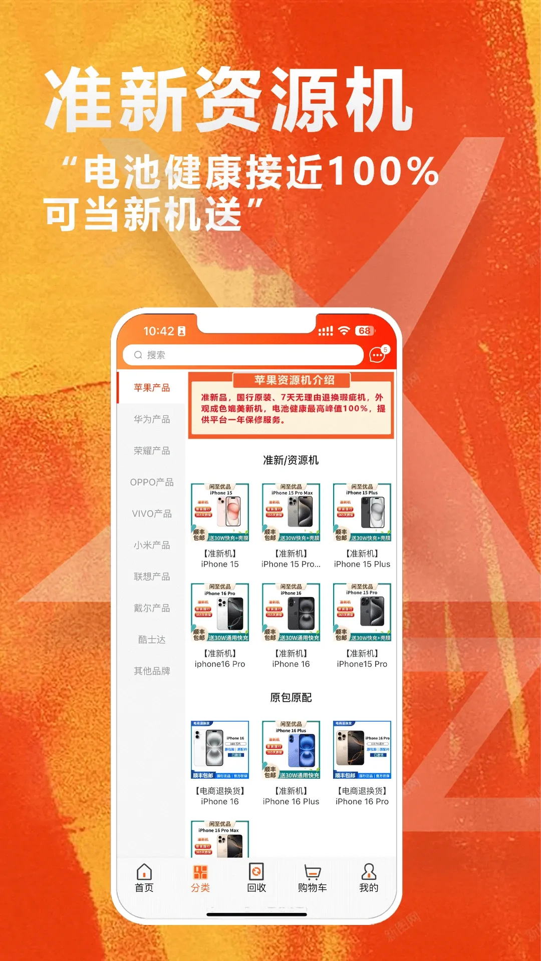 闲至优品二手最新手机版 闲至优品二手最新手机版