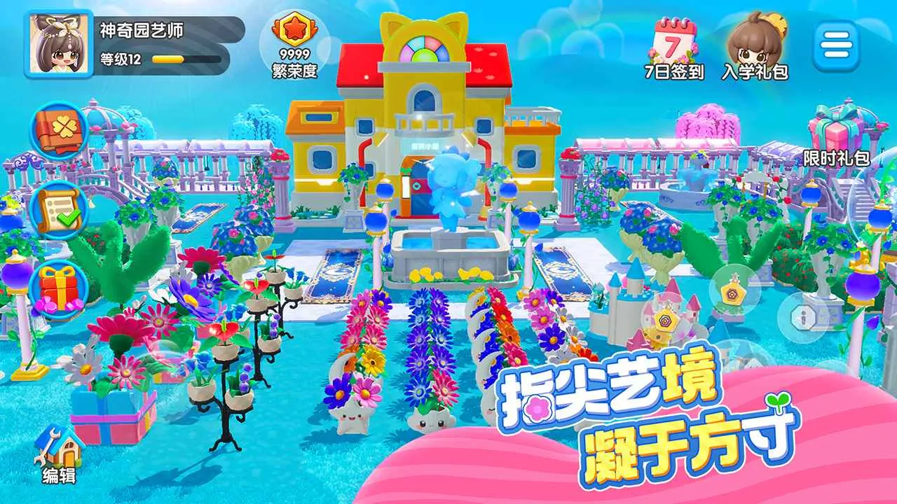 神奇植物园安卓版手机版