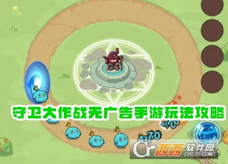 守卫大作战免广告