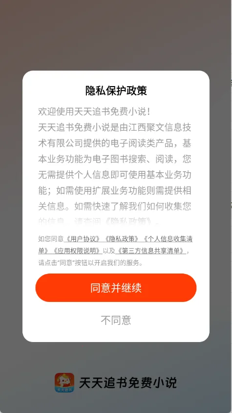 天天追书app下载官方最新版 天天追书app下载官方最新版