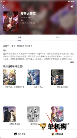 轻漫岛app官方版下载 轻漫岛app官方版下载