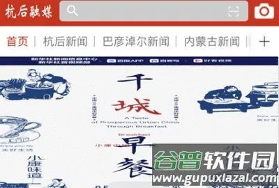 杭后融媒免付费版(本地资讯平台)