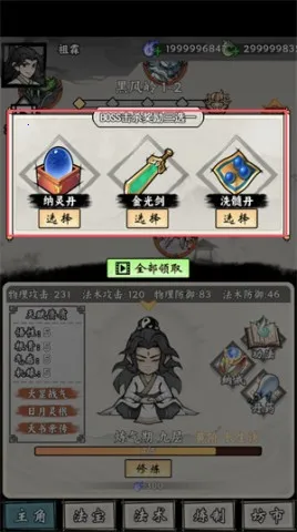 带着开挂系统去修仙免广告 1.6 带着开挂系统去修仙免广告 1.6