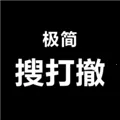 极简搜打撤修改版v1.0.5 手机版