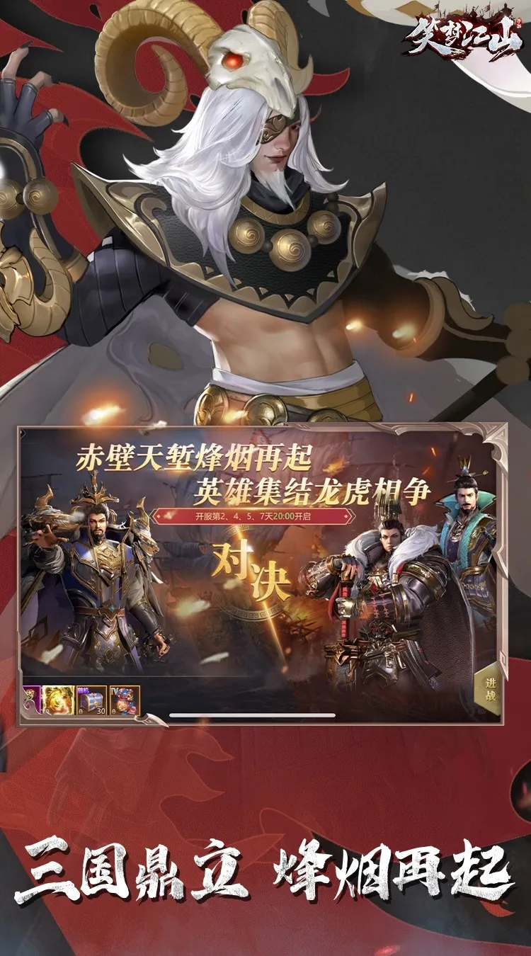 笑梦江山(三国策略游戏)