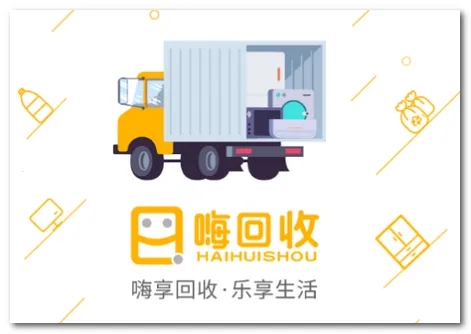 嗨回收师傅端(回收接单平台) 嗨回收师傅端(回收接单平台)