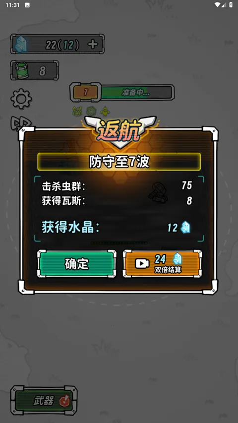 星际塔防2 星际塔防2