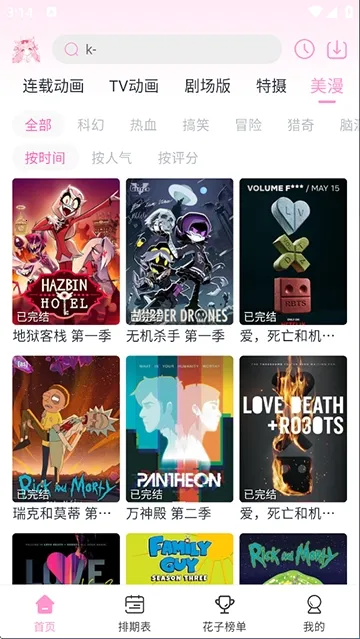 花子动漫最新版下载 花子动漫最新版下载