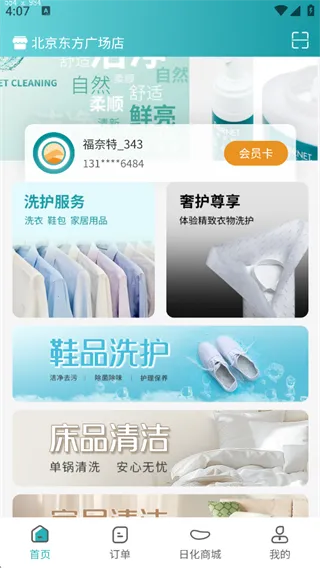 福奈特洗衣2026官方正版 福奈特洗衣2026官方正版